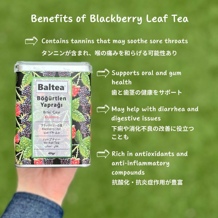 Baltea ブラックベリーの葉 ハーブティー 40g|カフェインフリー Herbal Tea / Blackberry Leaf Tea