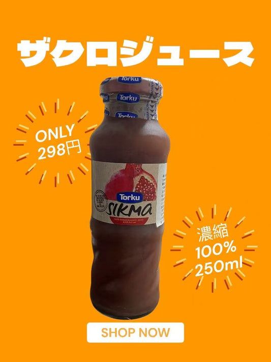 トルコ産　ザクロジュース　100％（濃縮還元・無添加）250ml  1セット24本